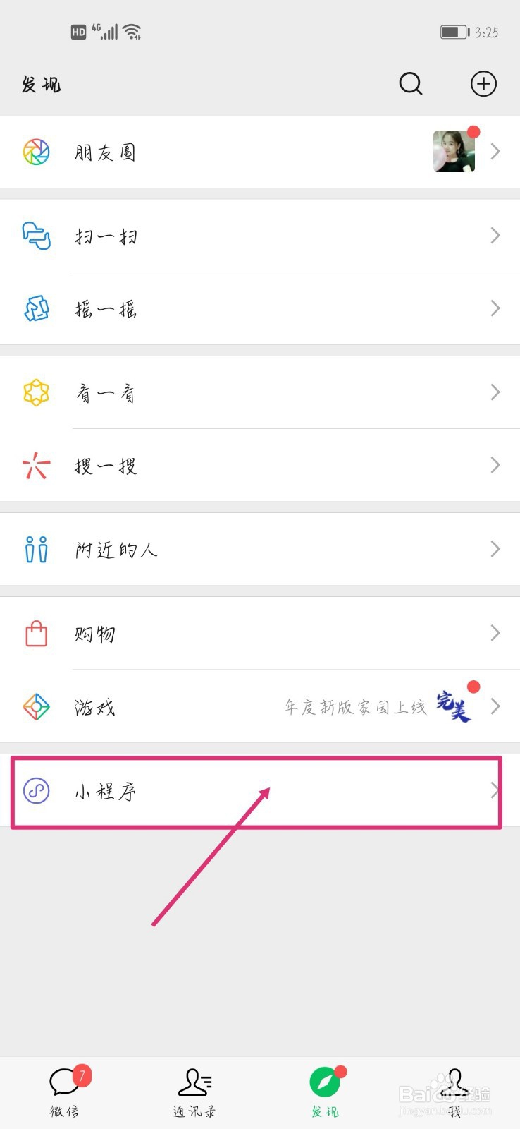 更新微信后的小程序腾讯欢乐麻将怎么邀请好友