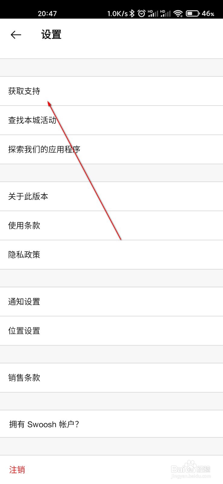 Nike怎么报告遇到的问题