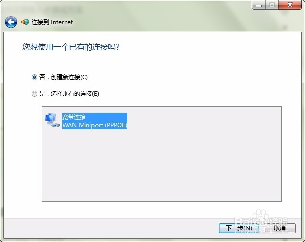 Win7如何创建新的网络连接