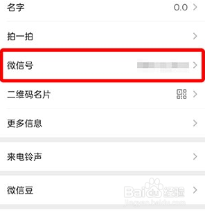 微信号怎么改