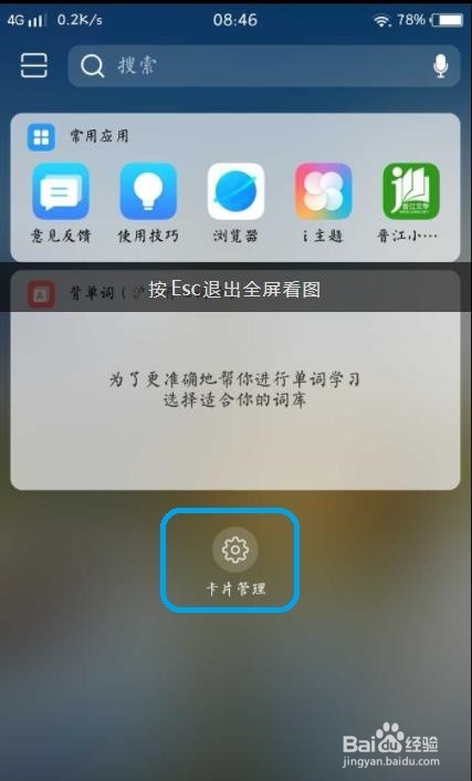 vivo智慧桌面怎么关？vivo负一屏的关闭方法