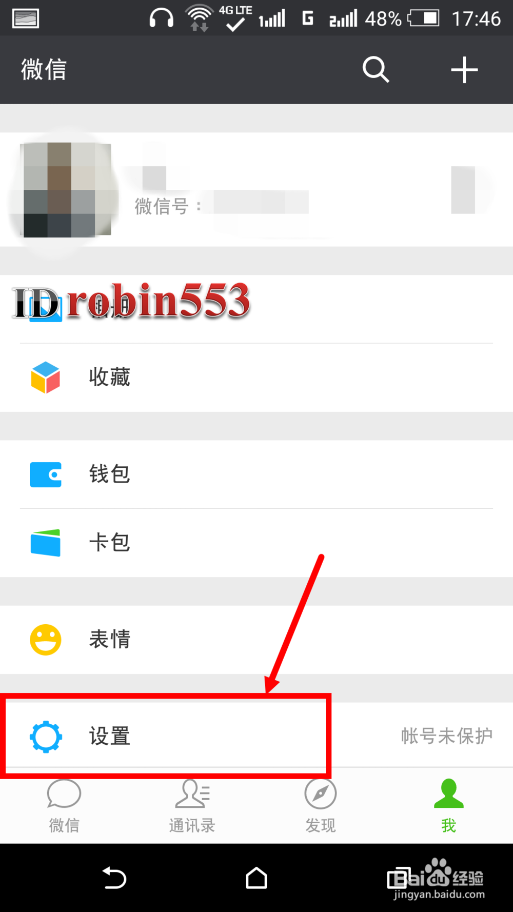 微信朋友圈动态更新关闭、取消小红点提示