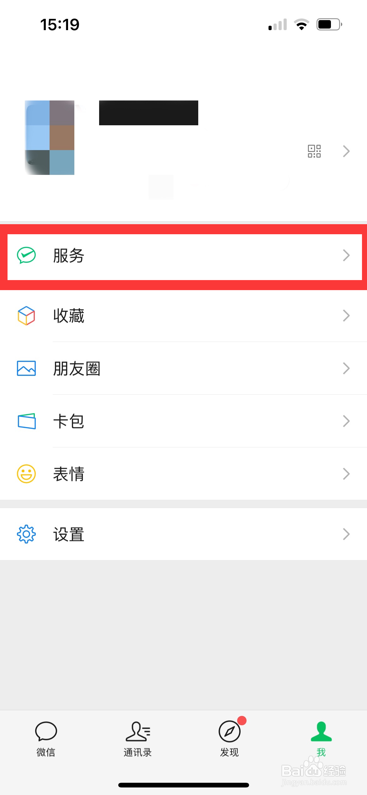 微信怎么开启面容支付