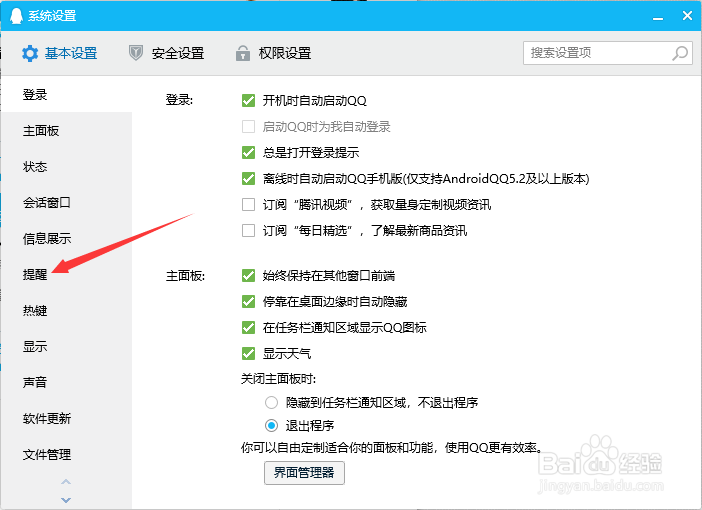 怎么关闭电脑QQ软件的QQ看点消息弹窗推送