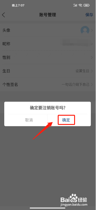 任城融媒注销账号怎么做