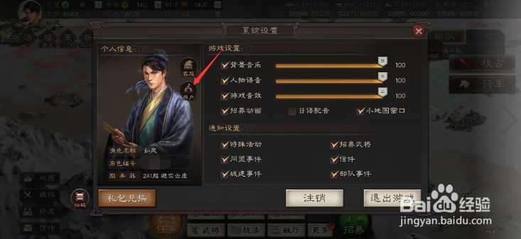 三国志战略版怎么进行实名认证