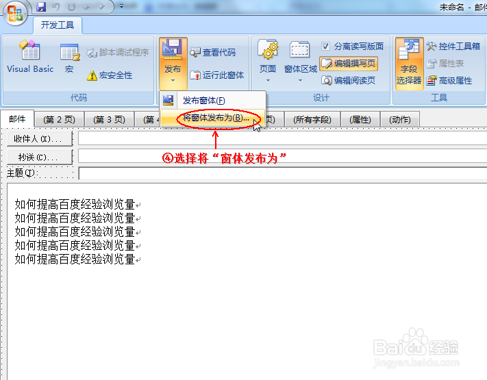如何在Outlook 2007中保存邮件?