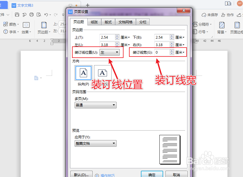 装订线在word里怎么弄