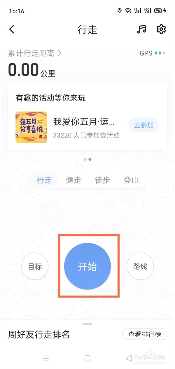 keep在哪里记录步数
