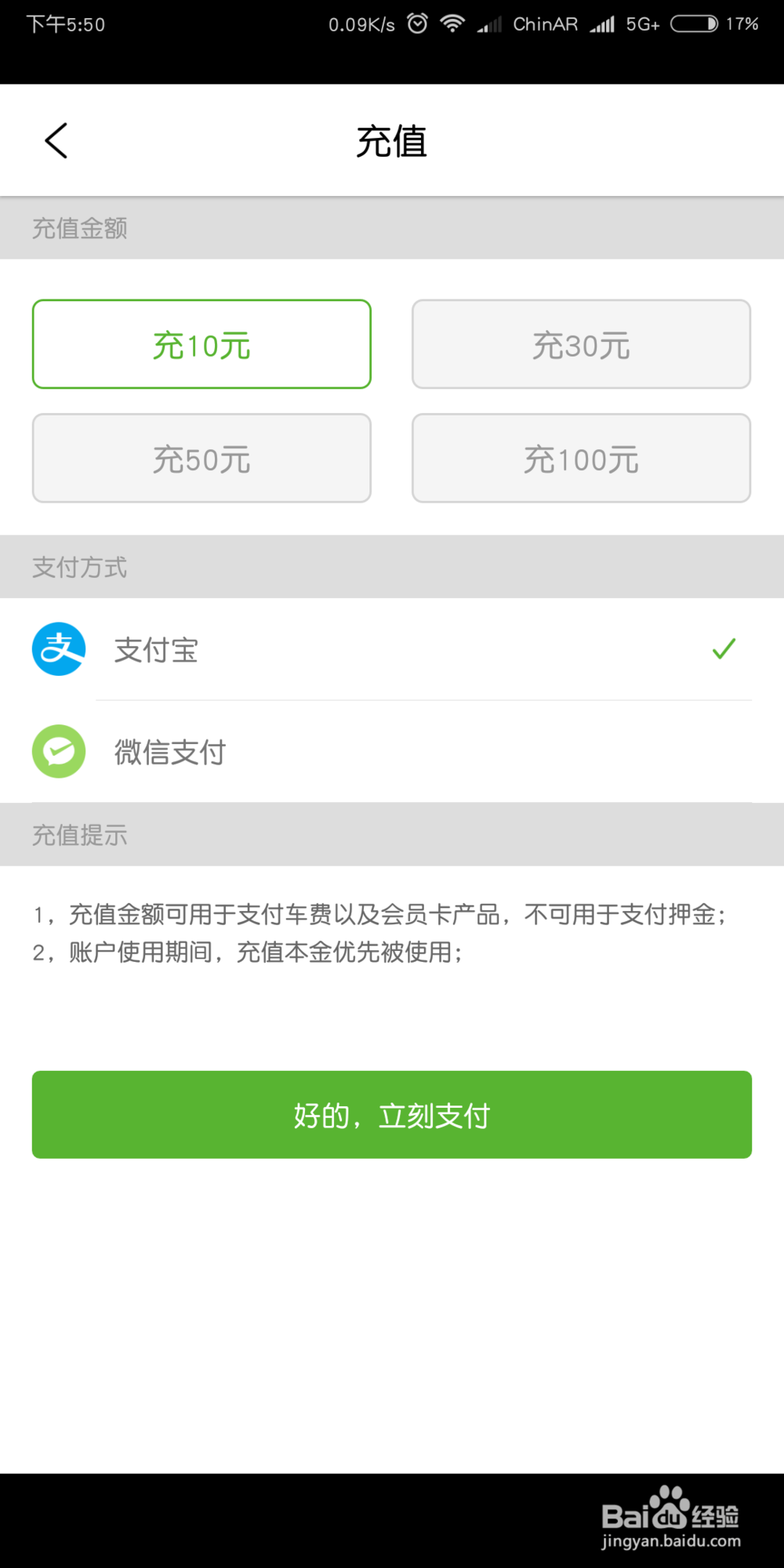 (最简单)优拜单车钱包充值教程