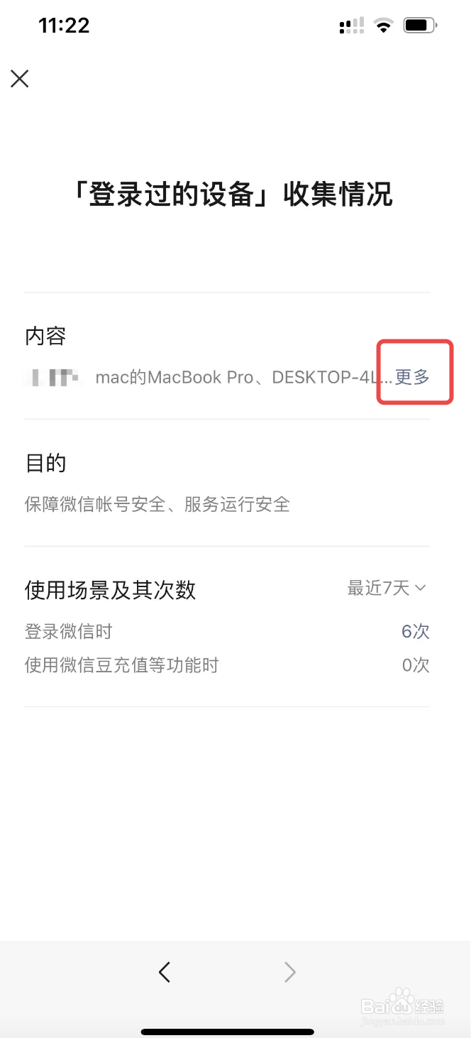 怎么知道我的微信登录过哪些哪些设备？