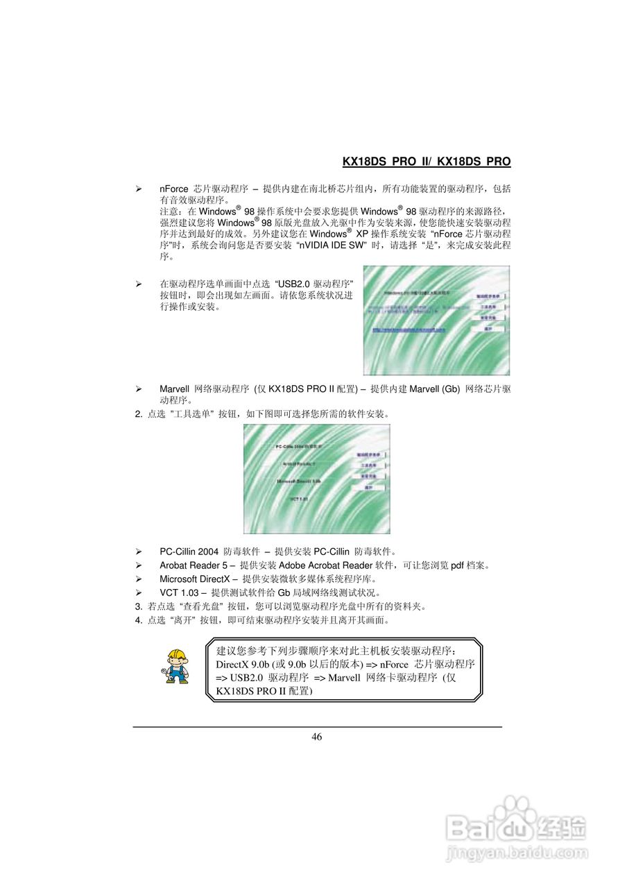 KX18DS PRO/KX18DS PRO Ⅱ 主板中文使用手册:[5]