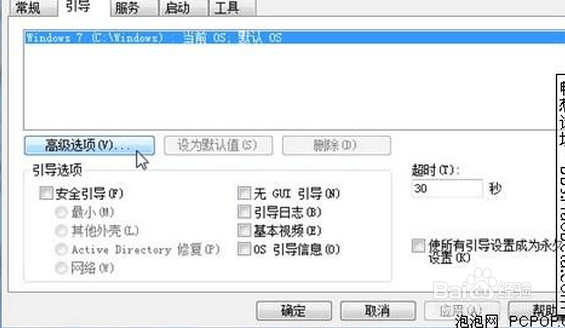 加快windows7系统启动和关机速度