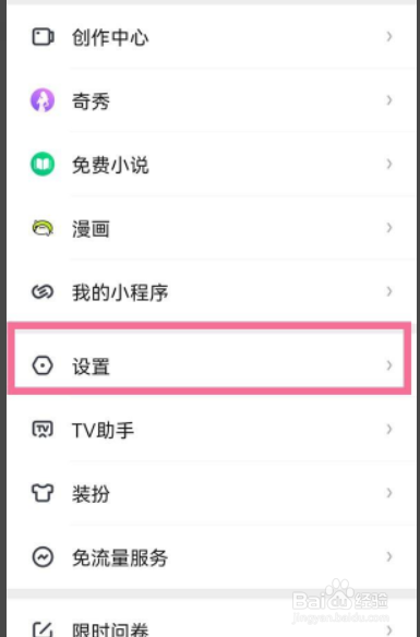 爱奇艺app在哪禁止小窗自动播放