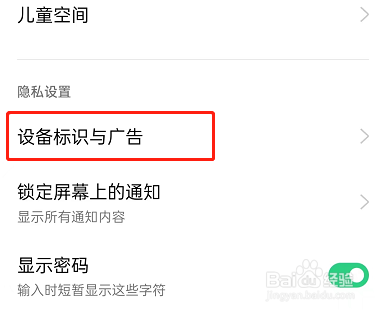 OPPO手机怎么限制广告跟踪