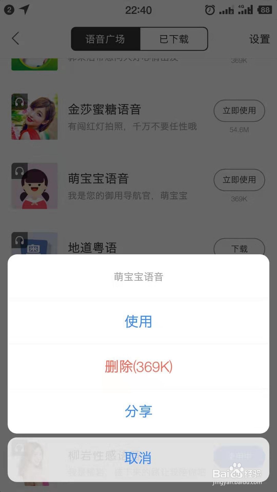 百度地图如何设置语音