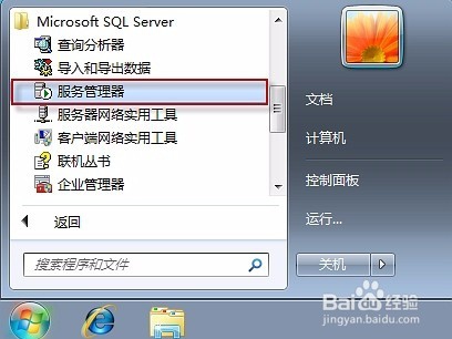 win10管家婆安装教程