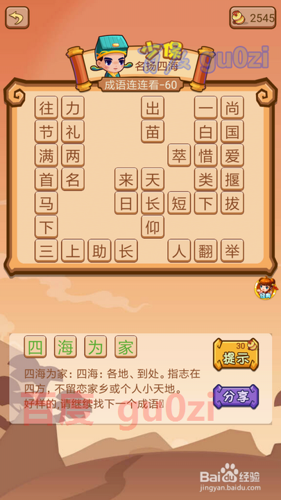 疯狂猜成语2 太师府57-60关攻略