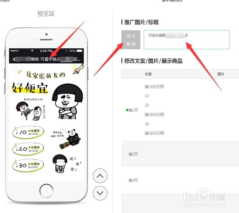 怎样快速制作微海报