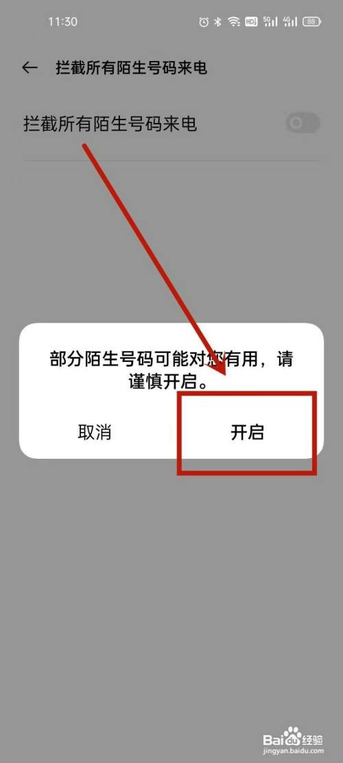 oppo手机如何设置通话陌生人拒接
