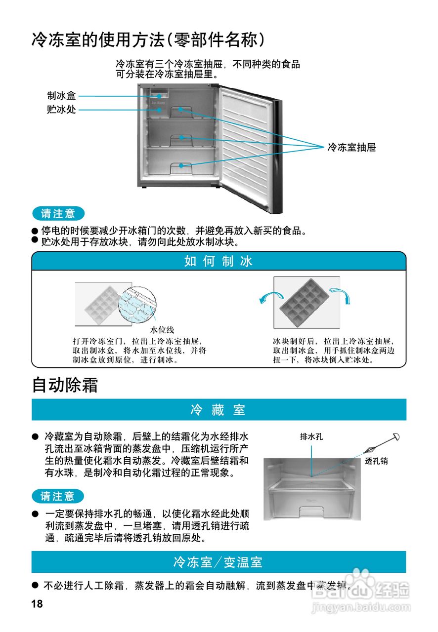 松下NR-C25VG2冰箱使用说明书:[2]