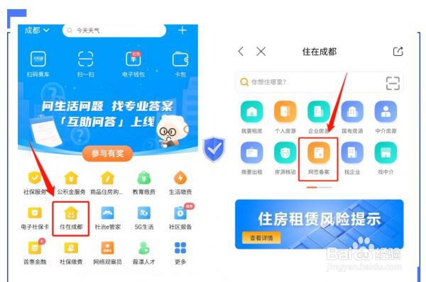 天府市民云怎么办理租赁备案