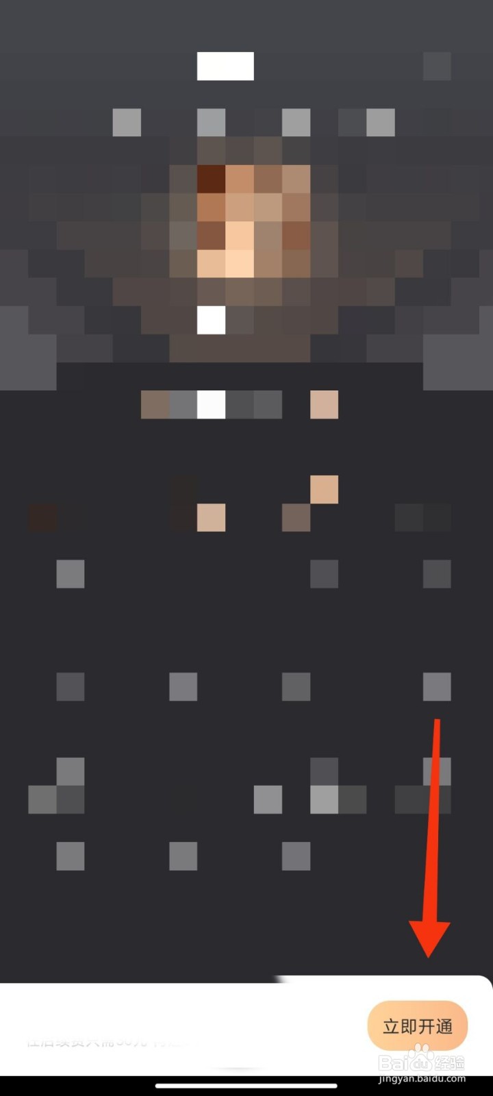 撸撸直播怎么开通贵族