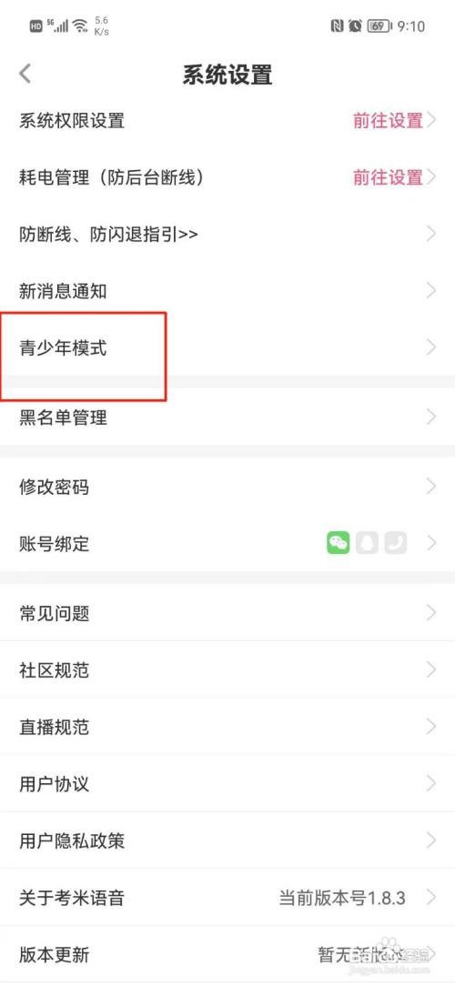 考米语音怎么开启青少年模式