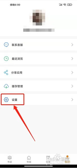 顶点免费小说app要如何开启跟随系统深色模式?