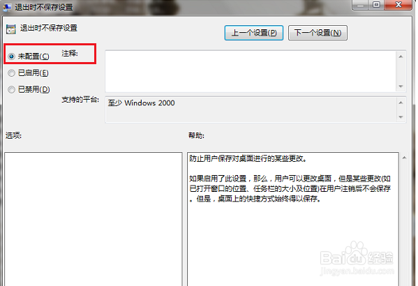 如何设置Win7重启后不保存桌面?