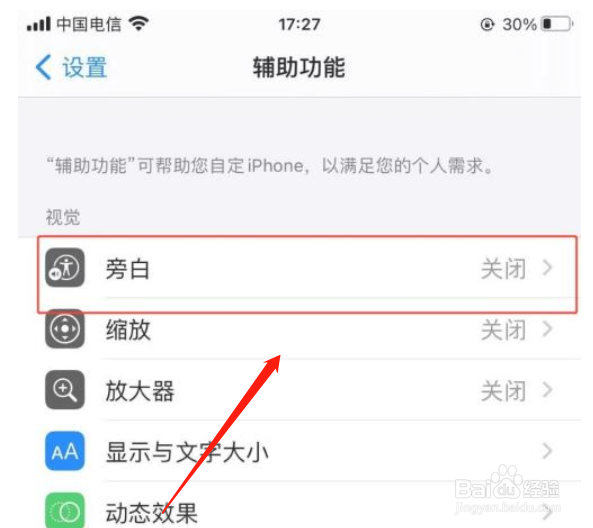 苹果手机如何设置SIRI声音