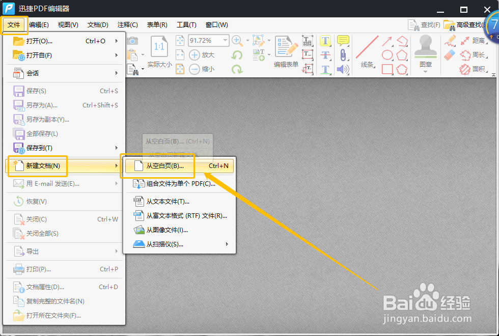 电脑怎么新建PDF？如何新建PDF页面