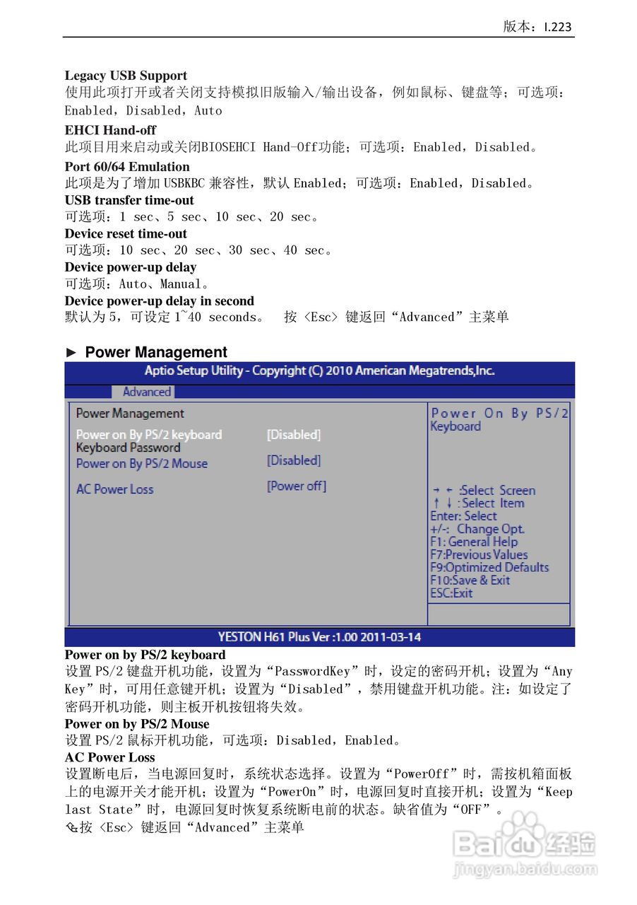 盈通 H61战神版主板说明书:[3]