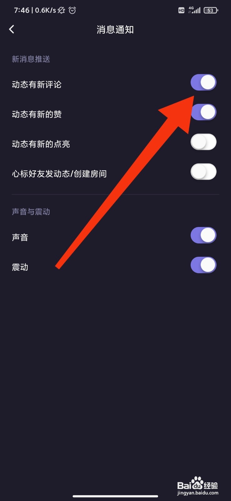 微光如何设置动态有新评论通知