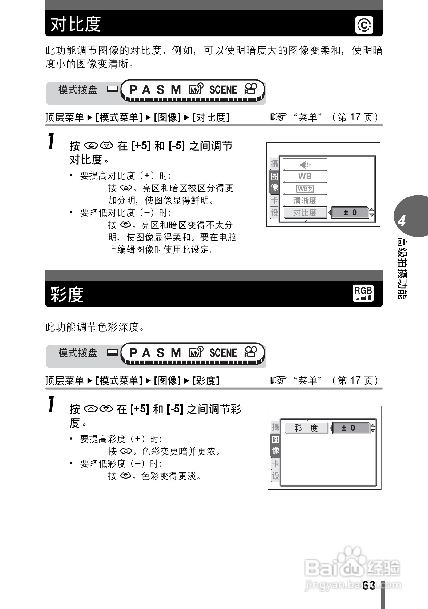 Olympus奥林巴斯C-70Z数码相机说明书:[7]