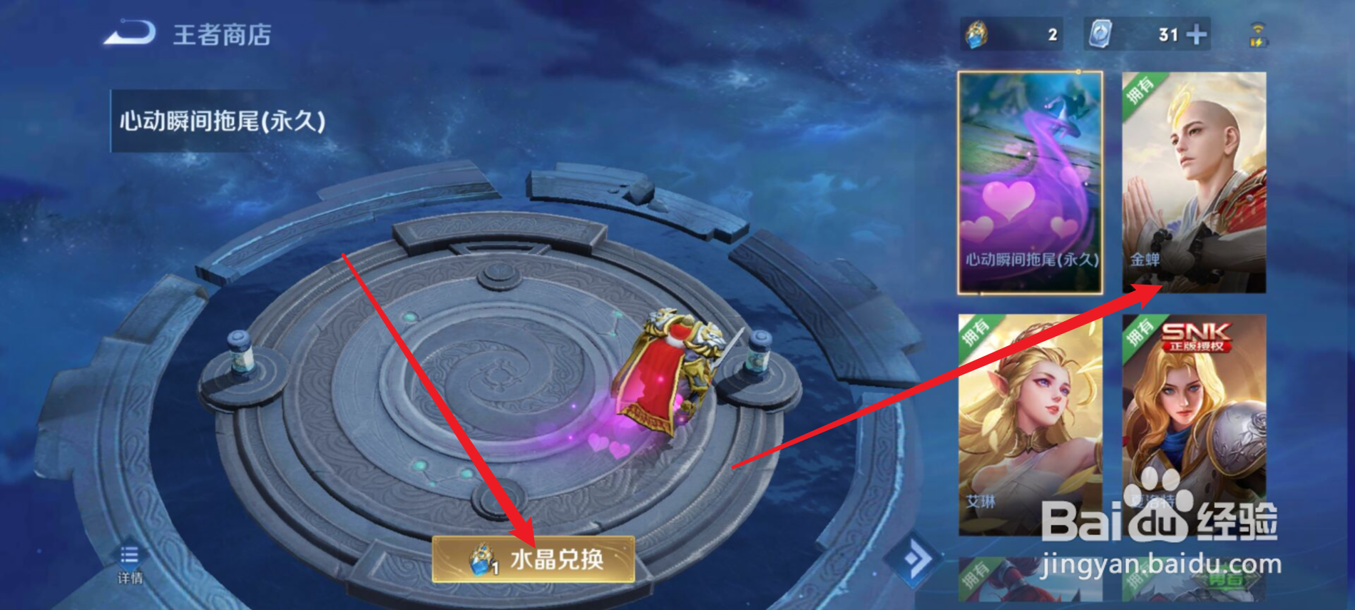 王者水晶怎么使用？