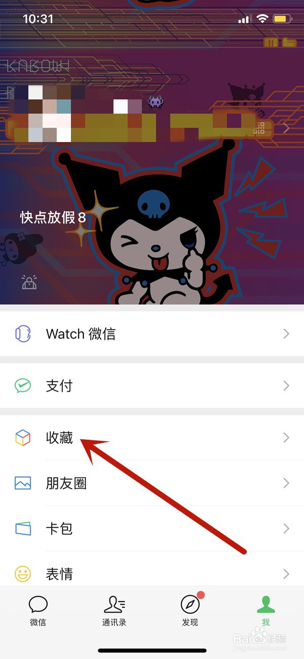 微信拼接长图怎么收藏