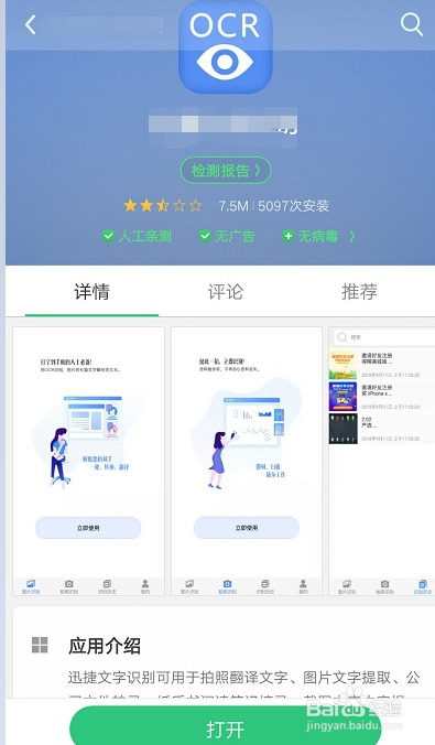 手机拍照如何图片转文字