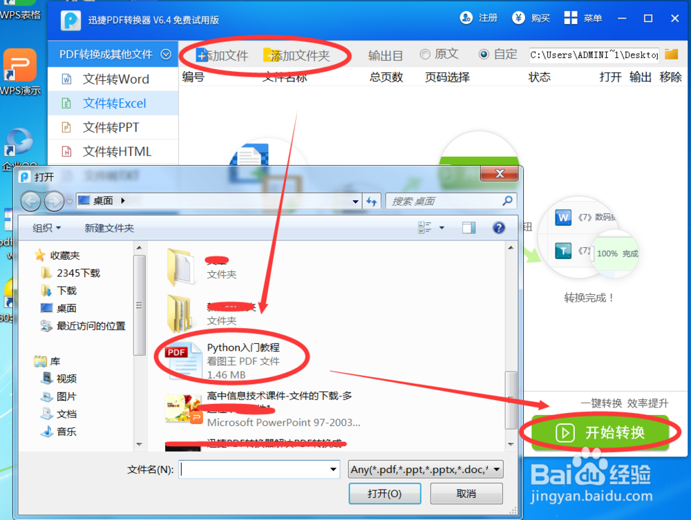 如何把pdf转换成excel的转换方法
