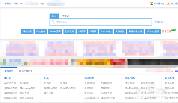 如何通过站长之家查询域名信息