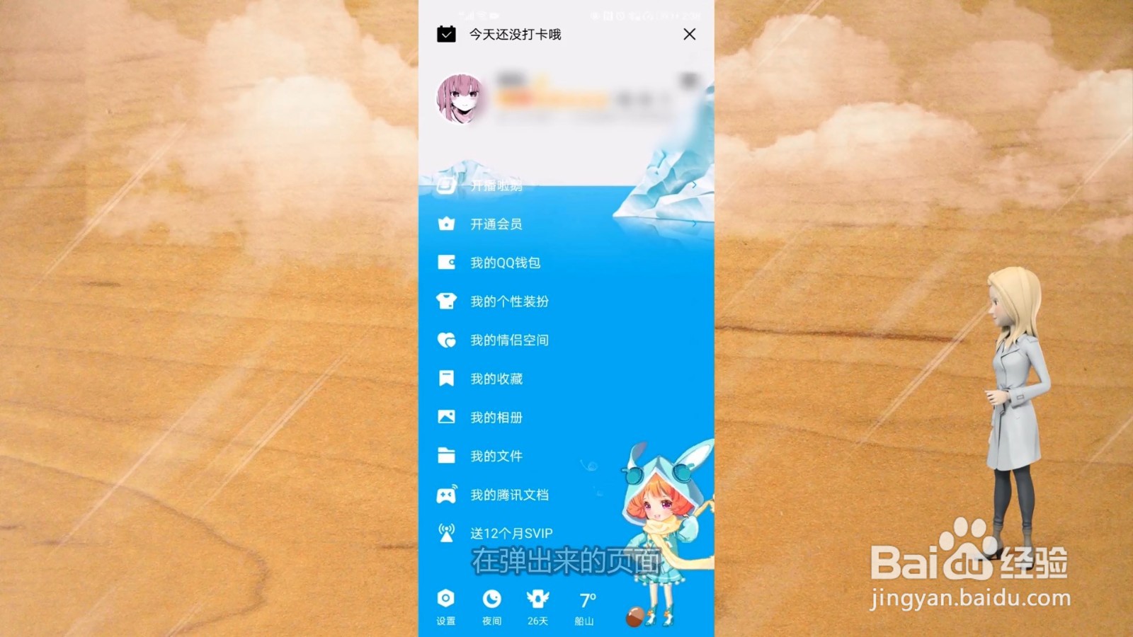qq怎么设置空间权限