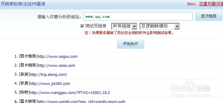 如何查找并解决网站中的死链接