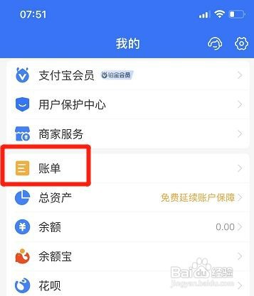苹果手机怎如何查看支付宝红包记录