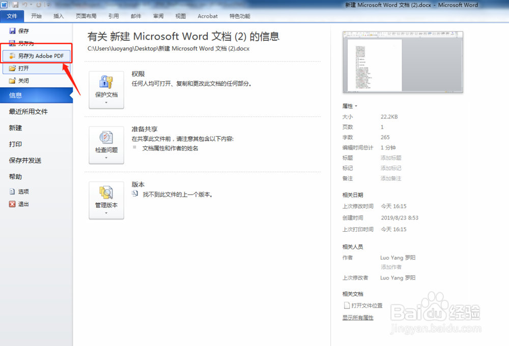 Word如何转为pdf格式Word转PDF