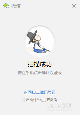 在电脑上聊微信的方法