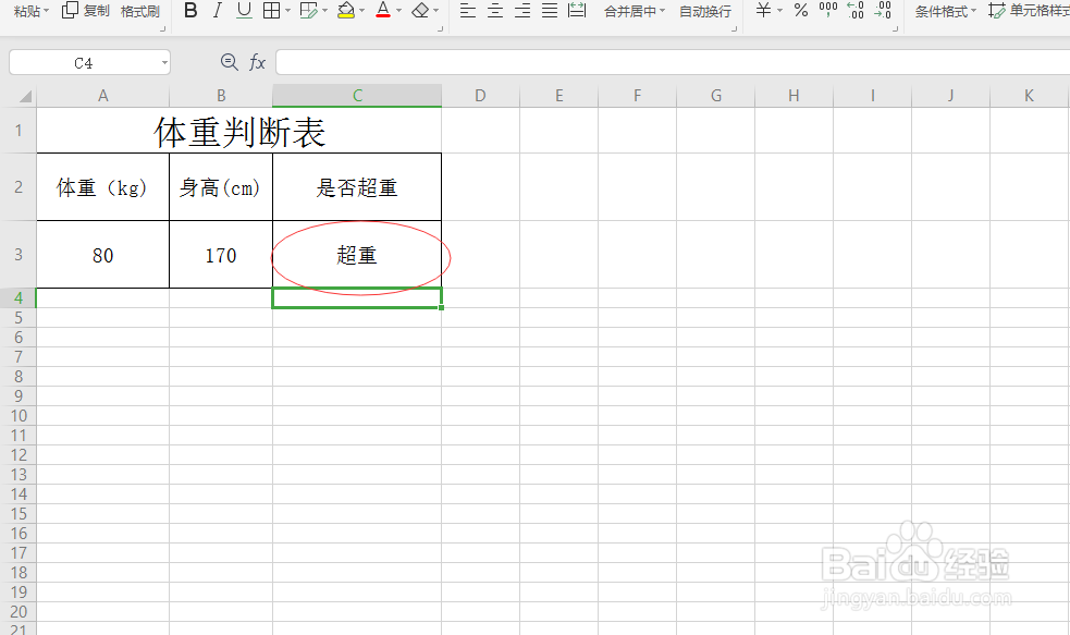 怎么判断孩子是否超重