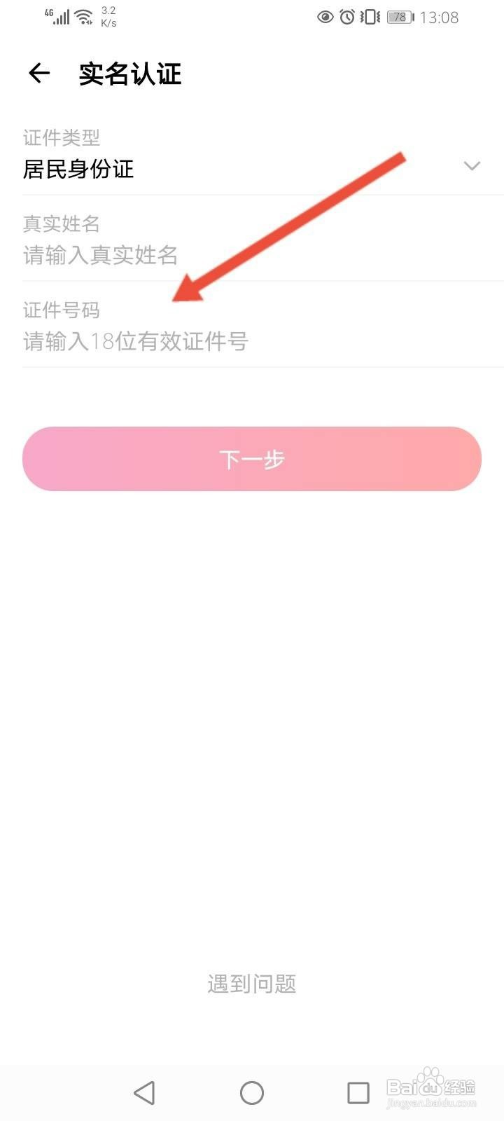 荔枝软件中怎么进行实名认证