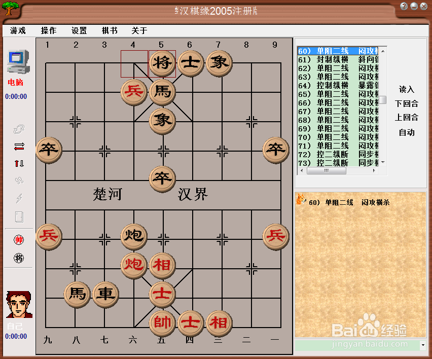 中局杀法：单阻 二线，闷宫横杀（四）