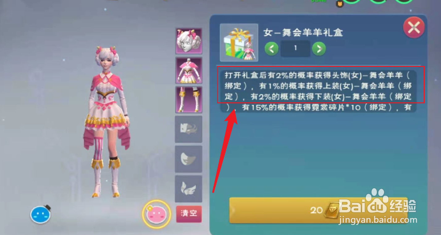 创造与魔法怎么获得舞会羊羊套装