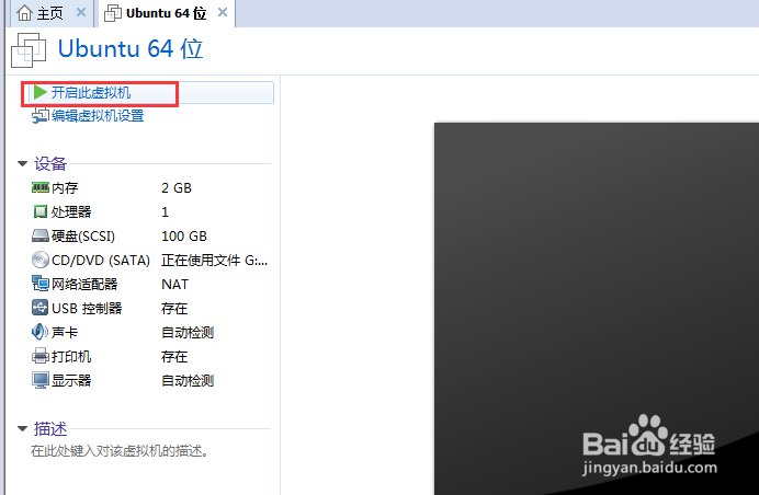 VMware虚拟机下安装ubuntu操作系统（一）